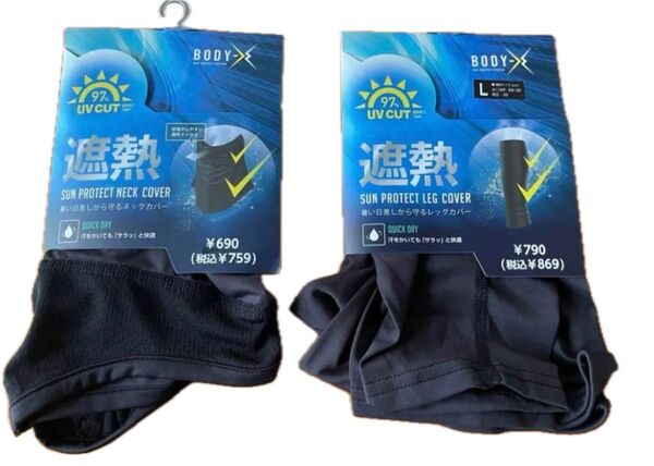 2セット (株)アズ 遮熱ネックカバー(フリーサイズ)&レッグカバー(Lサイズ)