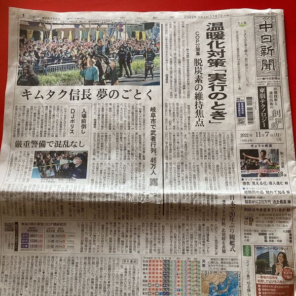 中日新聞 2022年11月7日 ぎふ信長まつり 木村拓哉 キムタク