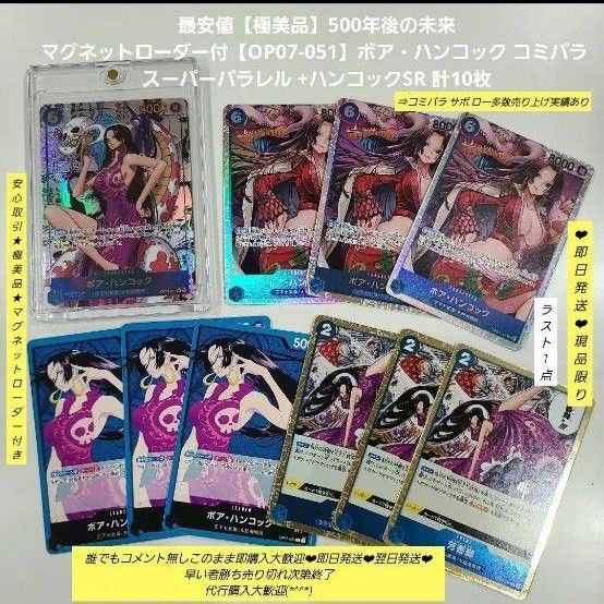 最安値【極美品】マグネットローダー付【OP07-051】ボア・ハンコック コミパラ スーパーパラレル 即購入◎価格交渉◎価格相談◎