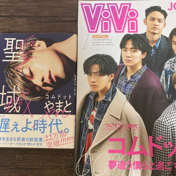 コムドット 雑誌