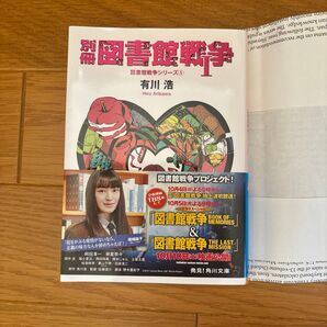 別冊図書館戦争 1