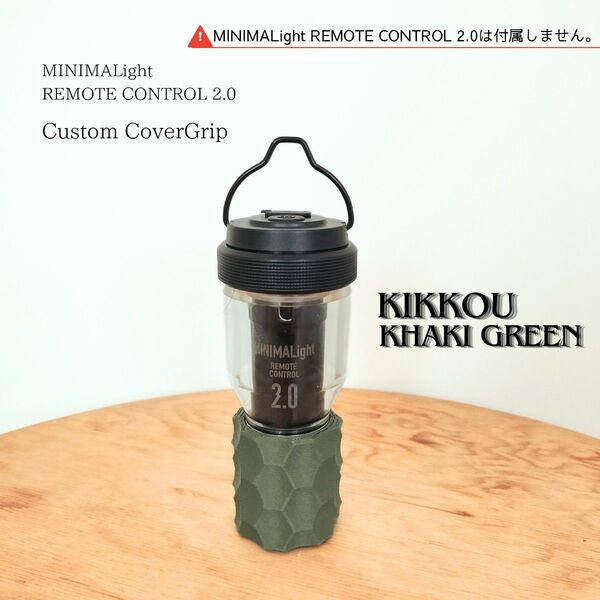 MINIMALight REMOTE CONTROL 2.0 カスタム カバーグリップ 名栗加工 ミニマライト カーキグリーン
