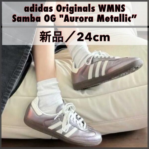 新品24cm/adidas Originals WMNS Samba Supplier Color/Off White/Gum