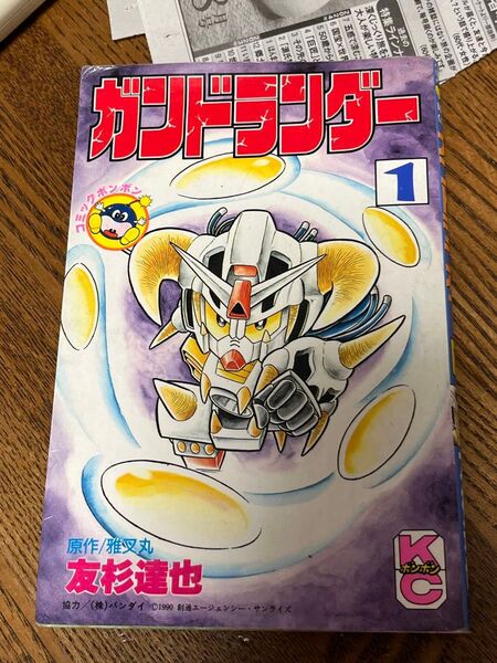 ガンドランダー コミックボンボン 友杉達也 初版 講談社