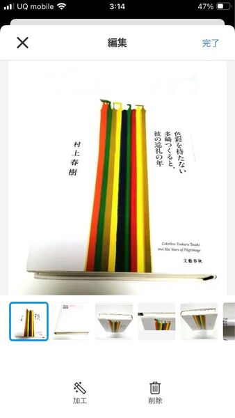 色彩を持たない多崎つくると、彼の巡礼の年村上 春樹