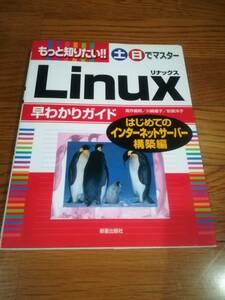  more want to know!! Saturday and Sunday . master Linux.... guide start .. internet server construction compilation 