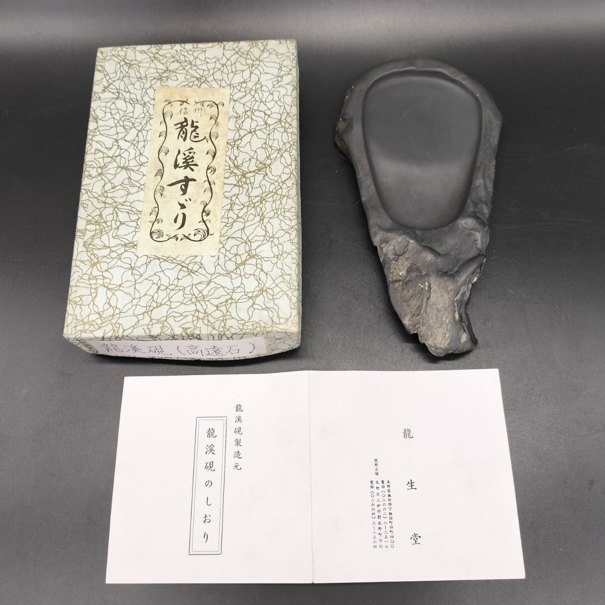 Yahoo!オークション -「龍渓硯」(書) (美術品)の落札相場・落札価格 Yahoo!オークション -「龍渓硯」(書) (美術品)の落札相場・落札価格