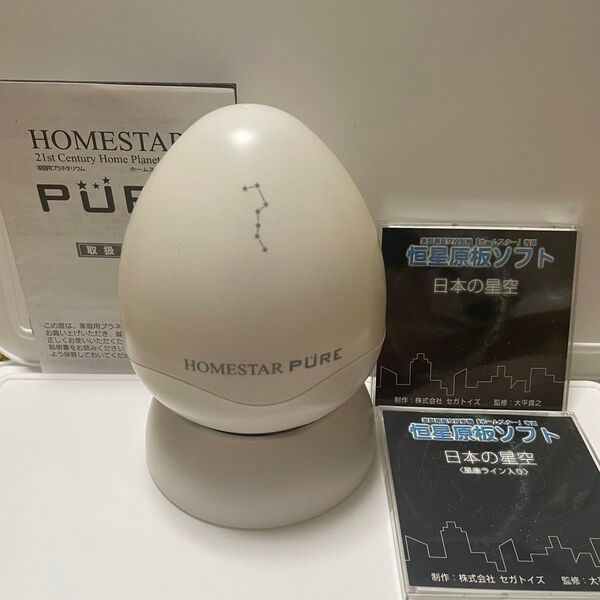 ホームスターピュア