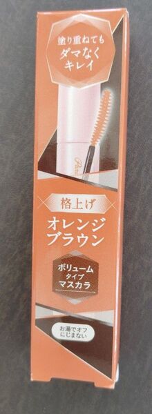 未使用・新品・未開封 パラドゥ スタイリングマスカラ BR 格上げオレンジブラウン塗り重ねてもダマなくキレイ ボリュームマスカラ