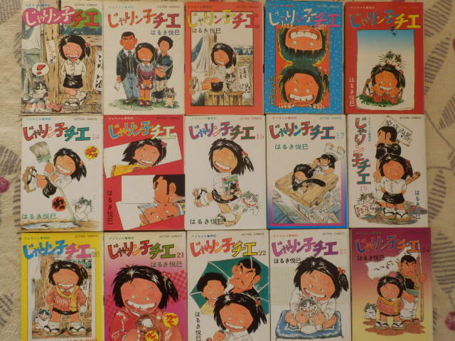 Yahoo!オークション -「じゃりン子チエ」(漫画、コミック) の Yahoo!オークション -「じゃりン子チエ」(漫画、コミック) の