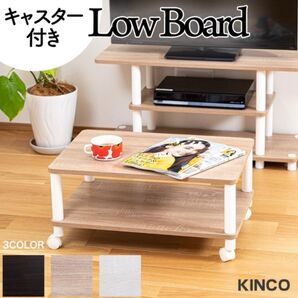 キャスター付き ローボード オープンラック2段 収納ラック CL2DW