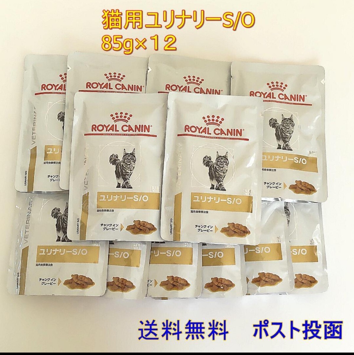 ロイヤルカナン ユリナリーS/O ねこ用 パウチ ロイヤルカナン ユリナリーS/O ねこ用 パウチ
