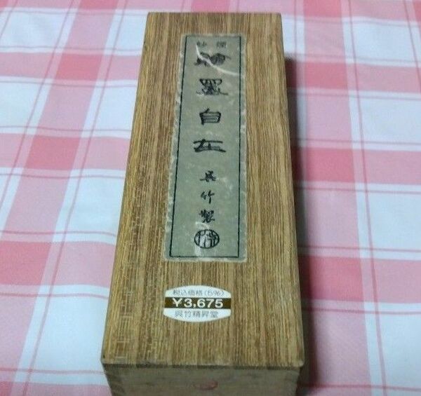 呉竹製 墨 未使用