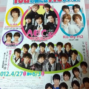 2012年ジャニーズ銀座 チラシ
