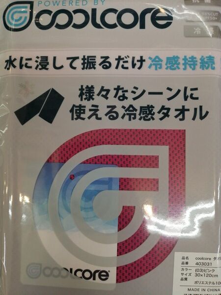 値下不可 未使用 クールコア 冷感メカニズムスポーツタオルサイズ30×120