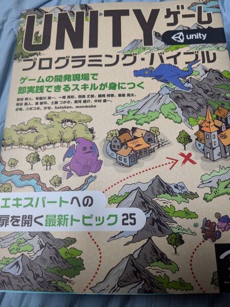 Unityゲーム開発 プログラミングバイブル エキスパート C言語