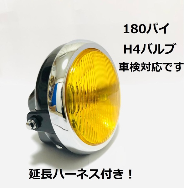 イエロー レンズ 180 パイ 黒 ヘッド ライト エイプ モンキーゴリラ CB50 CRM50 ダックス ジャズ マグナ50MB X50 NS-1 NS50F NSR50