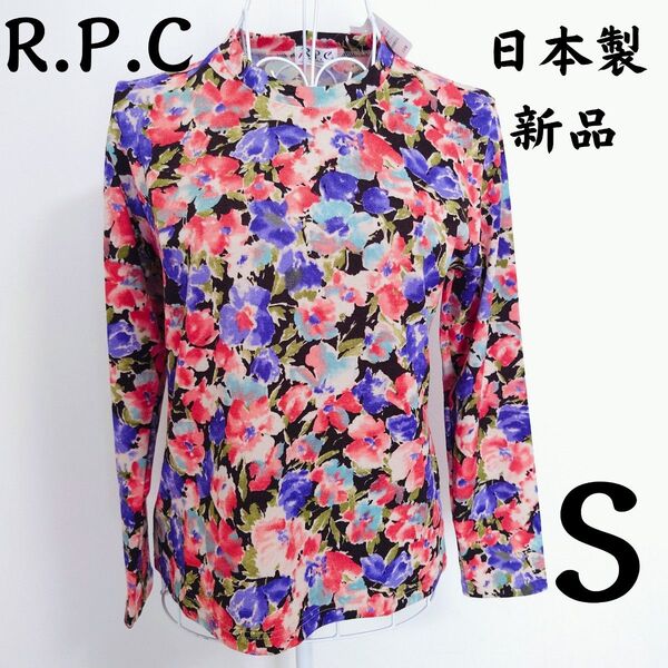 【R.P.C】花柄トップス モックネック Sサイズ 日本製 新品タグ付 カットソー 華やか 長袖シャツ 花柄 シャツ 長袖