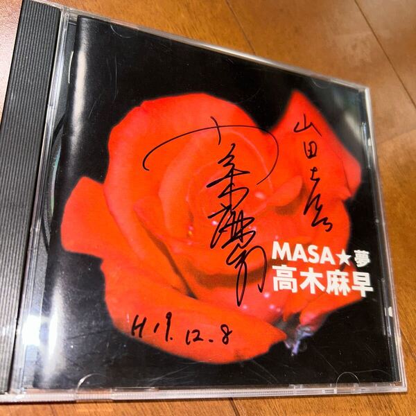 高木麻早 サイン CD MASA 夢