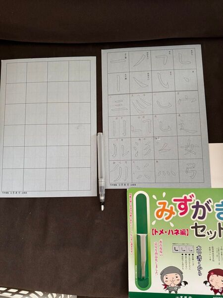 みずがきセット トメ ハネ編 書道練習に