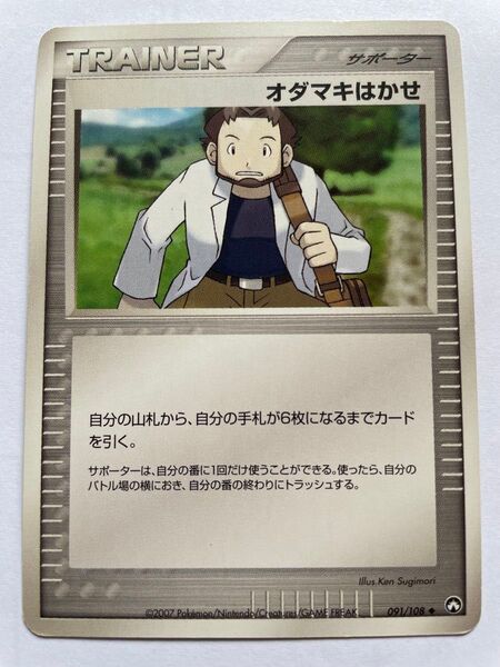 ポケモンカード ワールドチャンピオンズパック オダマキはかせ091/108