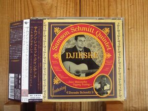 チャボロシュミットの甥 サムソンシュミット / Samson Schmitt Quintet Featuring Dorado Schmitt / Djieske / 帯付