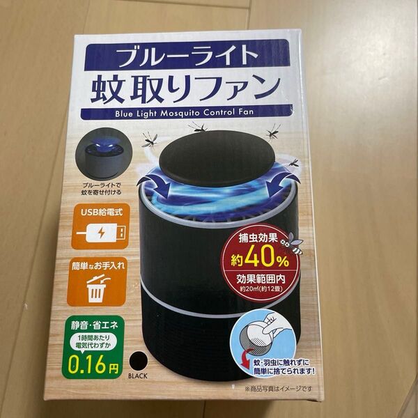 ブルーライト 蚊取りファン