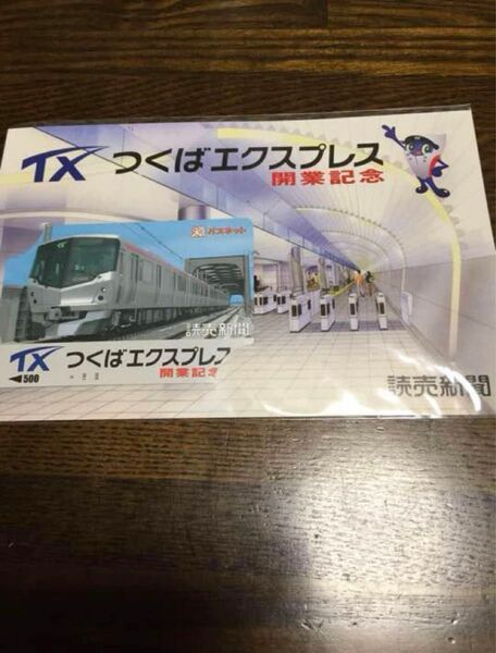 つくばエクスプレス 開業記念 パスネット 未使用