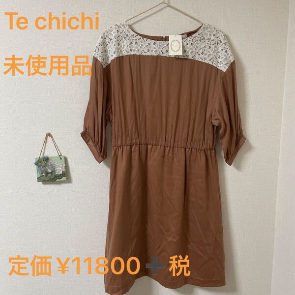 Te chichi 五部袖レース ワンピース 未使用品