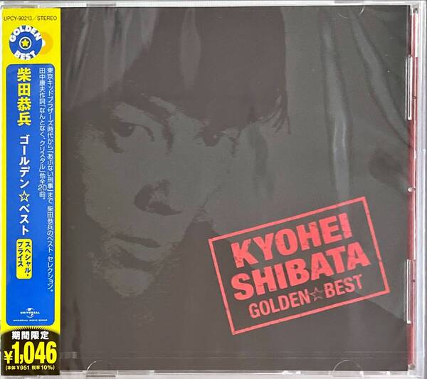 CD ゴールデン☆ベスト 柴田恭兵 新品未開封品