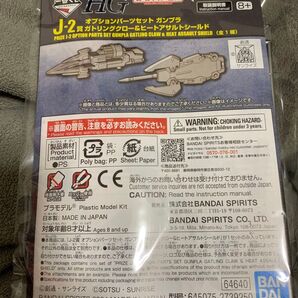 ガンプラ 一番くじ J賞 オプションパーツセット
