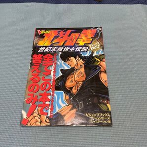 北斗の拳 ps1 ゲーム攻略本