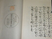 x品名x　6/大正十五年 大正15年 記載有り 己んや書店(わんや書店? 発行♪約100年前の品 大正時代 古い年代 古本 古書 書籍レトロ感な品_画像6