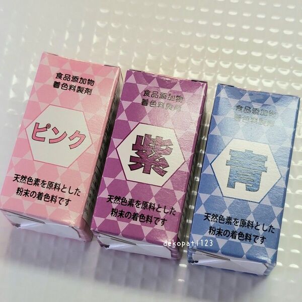 【送料無料】 3色セット 粉末タイプ 天然由来 食用色素 ☆ ピンク 紫 青 ☆ 色粉 食紅 着色料 食用色素 パウダー粉