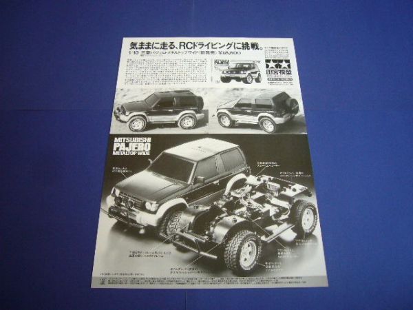 □タミヤ三菱パジェロメタルトップワイドボディ,19335500