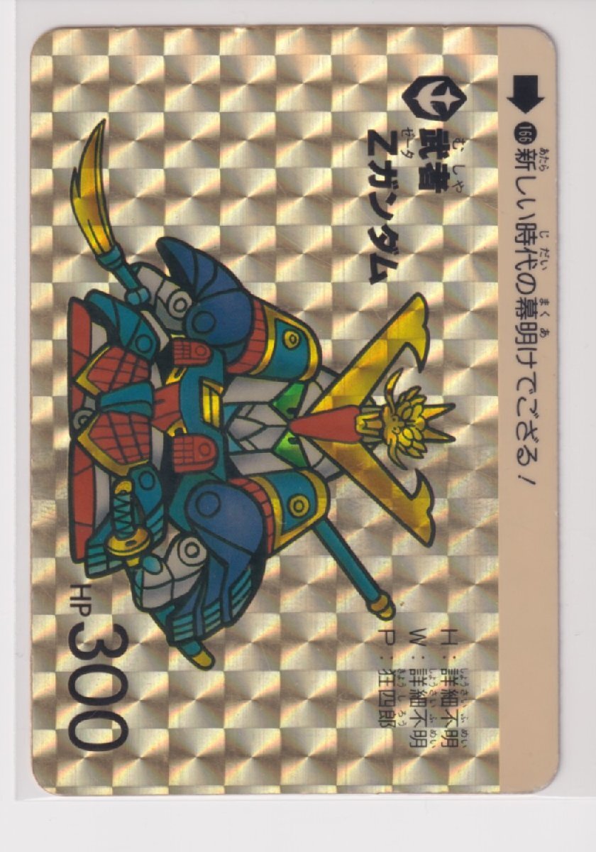 2025年最新】Yahoo!オークション -武者zガンダム(トレーディング 2025年最新】Yahoo!オークション -武者zガンダム(トレーディング