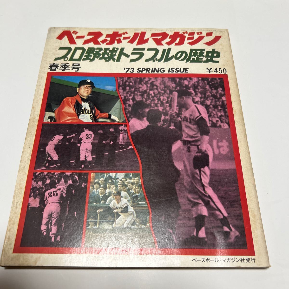 Yahoo!オークション -「昭和48」(スポーツ) (趣味、スポーツ Yahoo!オークション -「昭和48」(スポーツ) (趣味、スポーツ