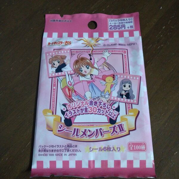 カードキャプターさくら シール メンバーズ 1999年製未開封