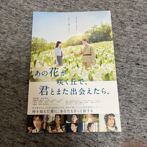 あの花が咲く丘で、君とまた出会えたら。 入場特典ポストカード