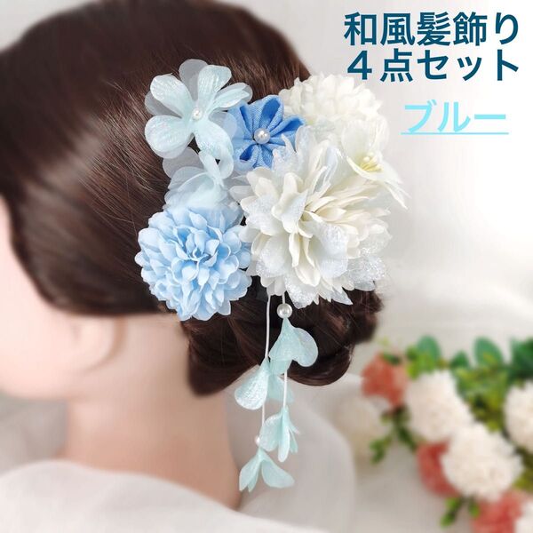 髪飾り 水色 ブルー 和装 可愛い 七五三 浴衣 つまみ細工 ラメ かんざし