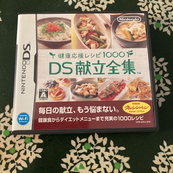 【DS】健康応援レシピ1000 DS献立全集