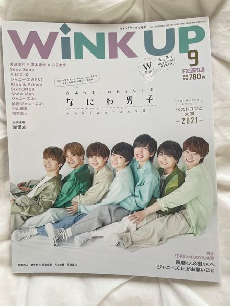 WINK UP (ウィンクアップ) 2021年9月号 なにわ男子 表紙