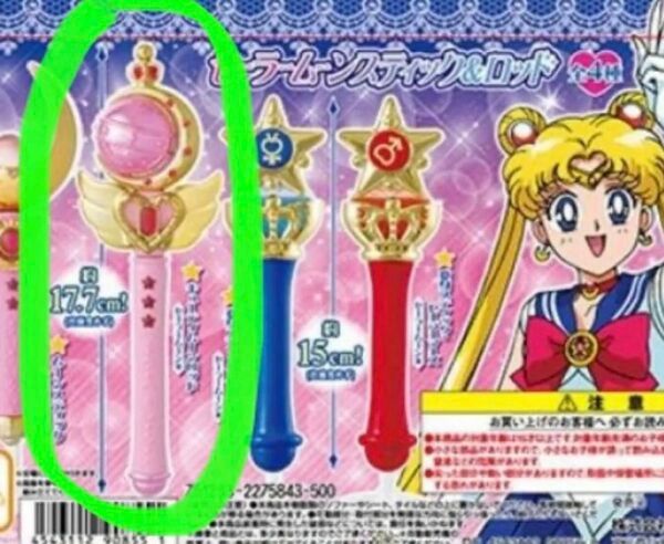 新品未開封 セーラームーン キューティムーンロッド ガチャ ガシャポン スティック ロッド カプセルトイ ガシャポン