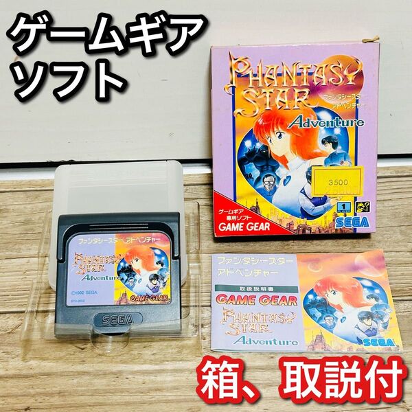 【箱、取説付】ゲームギア ファンタシースター アドベンチャー