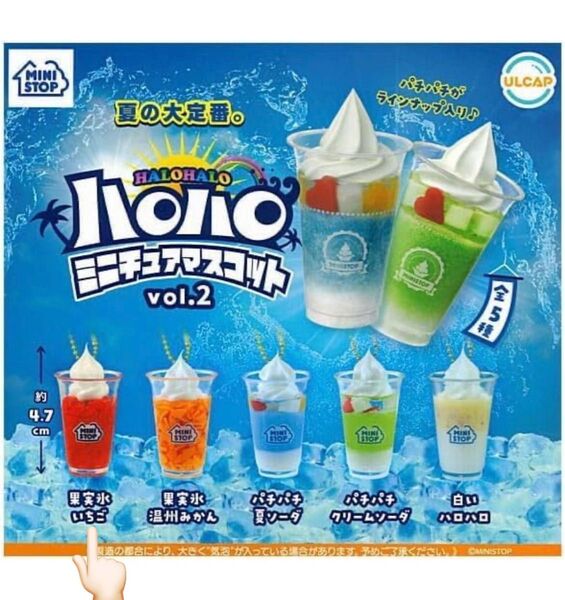 ハロハロミニチュアマスコット2‥果実氷いちごの1点