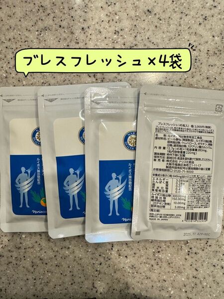 ナリス ブレスフレッシュ 45粒×4パック サプリメント