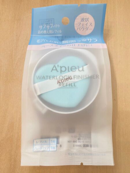 アピュー ウォーターロック サラサラパクト レフィル 新品未使用