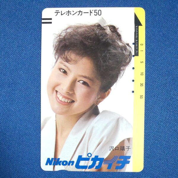 沢口靖子 テレホンカード50 使用済 ニコン