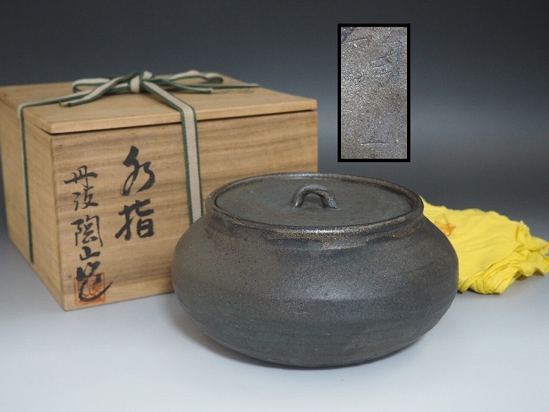 2025年最新】Yahoo!オークション -丹波焼 水指の中古品・新品 2025年最新】Yahoo!オークション -丹波焼 水指の中古品・新品