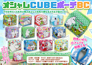 送料無料！大人気「ムーミン」可愛いデザイン！ボールチェーン付きCUBEポーチ(12種からお任せ)６個組